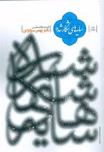 کتاب سایه های شکار شده