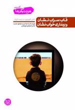 کتاب من دیگر ما 5