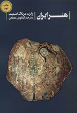 کتاب هنر ایران