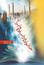 کتاب خانواده در اسلام و ایران