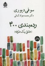 کتاب رده بندی 400