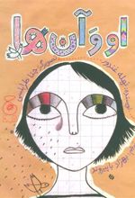 کتاب او و آن ها