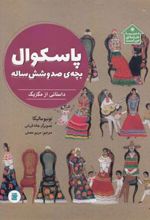 کتاب پاسکوال