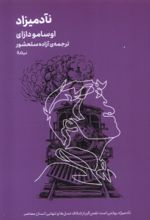 کتاب نآدمیزاد