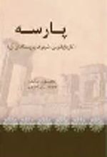 جلد کتاب پارسه (جلد سوم)