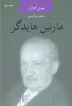 کتاب مارتین هایدگر