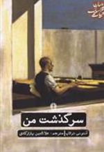 کتاب سرگذشت من