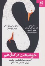 کتاب خوشبخت در کنار هم