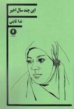 کتاب این چند سال اخیر