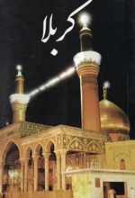 کتاب کربلا
