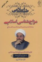 کتاب طب اسلامی