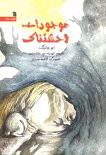 کتاب موجودات وحشتناک