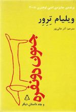 کتاب جنون دو نفره