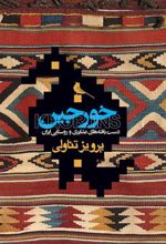 کتاب خورجین