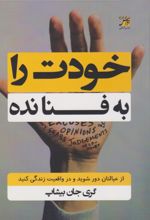 کتاب خودت را به فنا نده