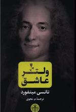 کتاب ولتر عاشق