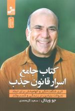 کتاب جامع اسرار قانون جذب