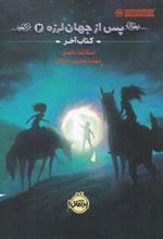 کتاب پس از جهان لرزه 2
