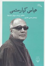 کتاب عباس کیا رستمی