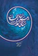 جلد کتاب برهان جهان شناختی کلامی
