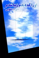 جلد کتاب او را که دیدم زیبا شدم