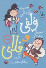 کتاب ولفی و فلای 1