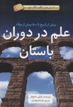 کتاب علم در دوران باستان