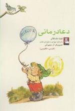 کتاب دعا درمانی