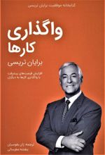 کتاب واگذاری کارها