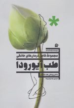 کتاب طب آیورودا