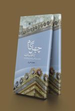 کتاب چهل گام تا عتبات عالیات