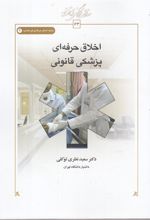 کتاب اخلاق حرفه ای