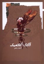 کتاب آزادی آکادمیک