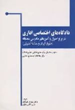 جلد کتاب دادگاه‌های اختصاصی اداری