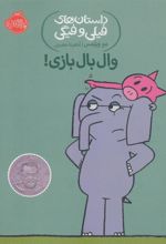 کتاب وال بال بازی!