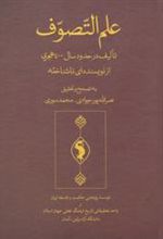 کتاب علم التّصوّف