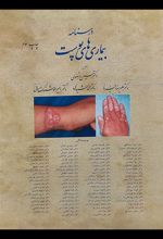 کتاب درسنامه بیماری های پوست