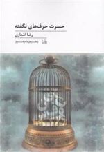 کتاب حسرت حرف های نگفته