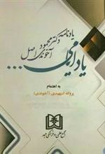 کتاب یاد ایامی