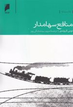کتاب منافع سهامدار