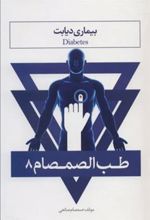 کتاب طب الصمصام 8