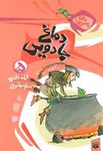 کتاب دماغ جادویی