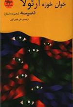 کتاب دسیسه