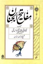 کتاب مفاتیح الجنان
