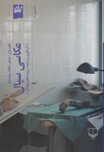 کتاب عکاسی سیال