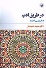 کتاب در طریق ادب