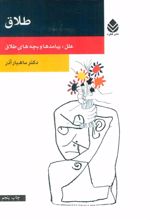 کتاب طلاق