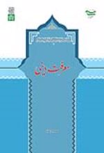 کتاب معرفت دینی