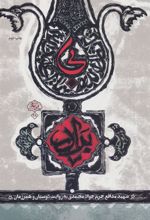 کتاب بی برادر