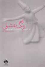 کتاب رنگ عشق